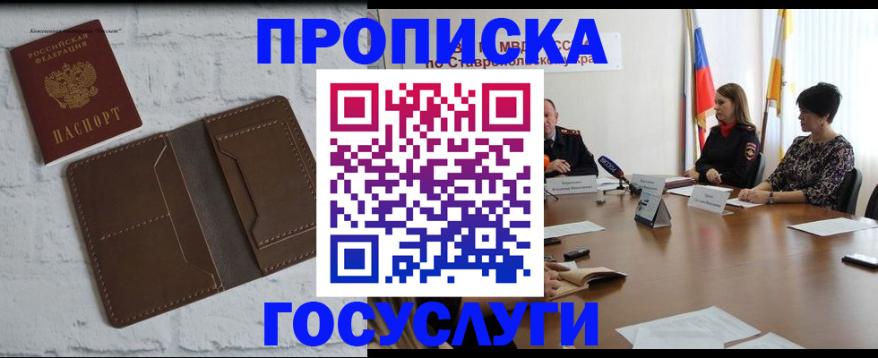 прописка законно в Звенигово